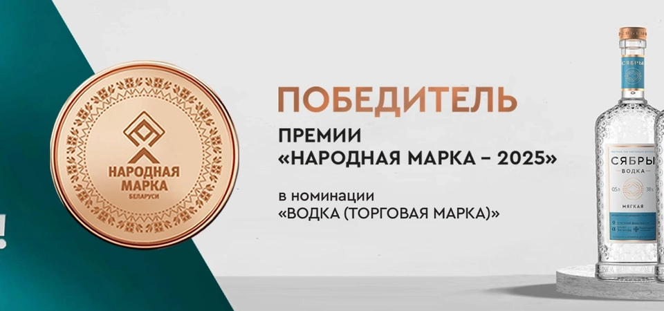 Мои Сябры – моя награда!