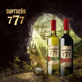 ПОРТВЕЙН 777