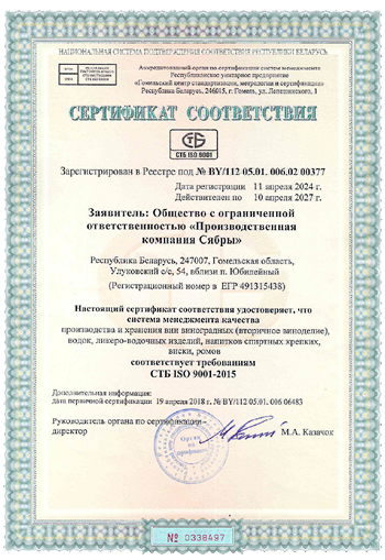 Сертификат качества