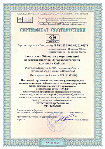 Сертификат качества